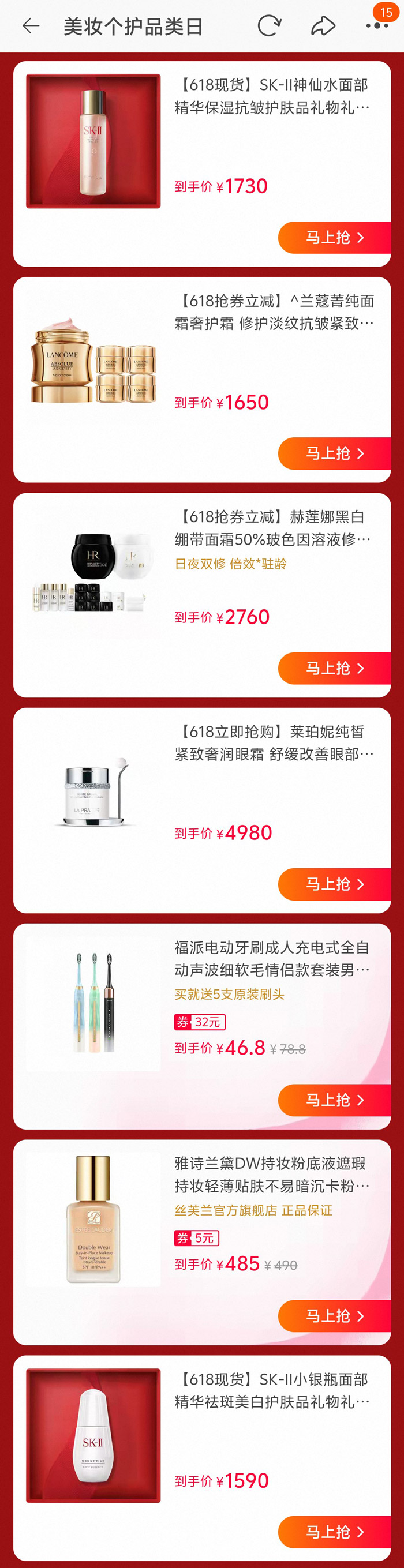 2026天猫618美妆个护品类日重磅启幕图片3