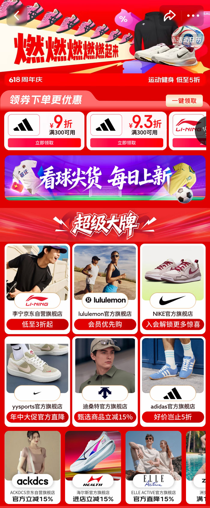 京东618运动健身会场盛大启幕图片2