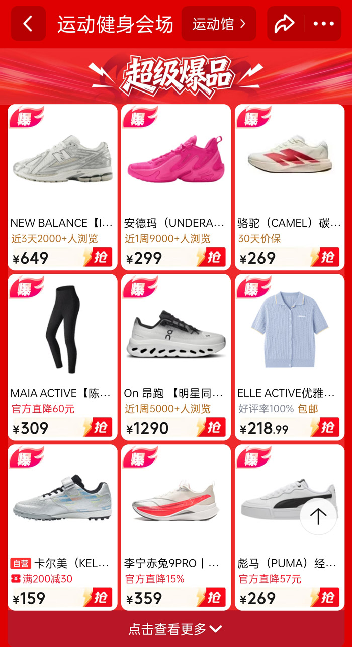 京东618运动健身会场盛大启幕图片3