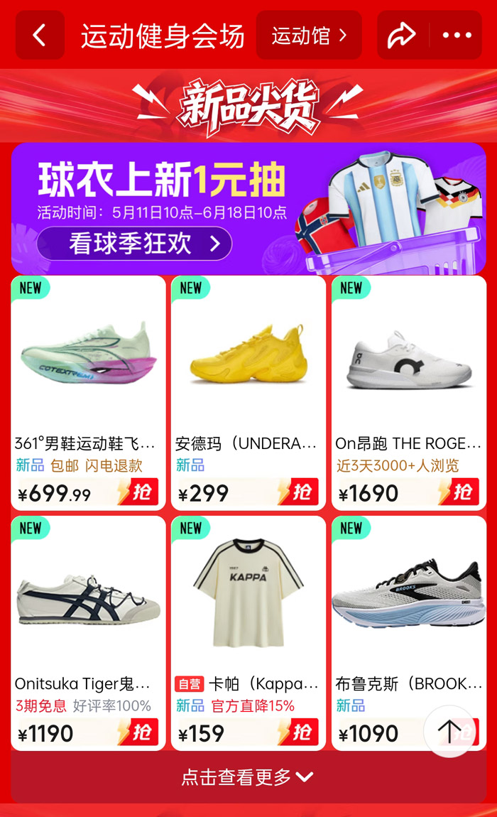 京东618运动健身会场盛大启幕图片4