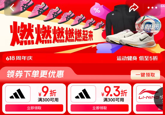 京东618运动健身会场盛大启幕图片