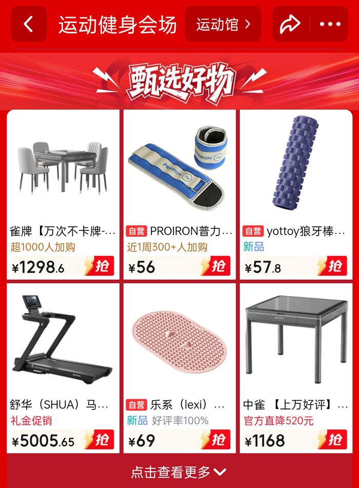 京东618运动健身会场盛大启幕图片6