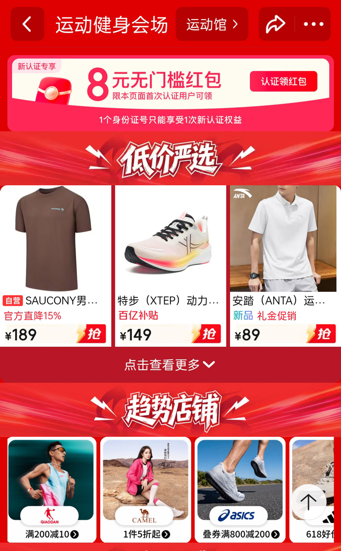 京东618运动健身会场盛大启幕图片7