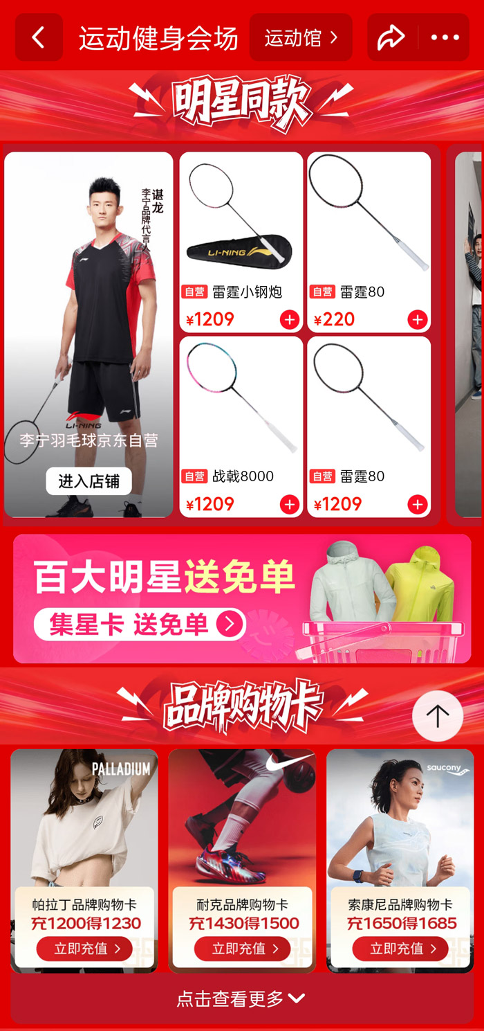 京东618运动健身会场盛大启幕图片8