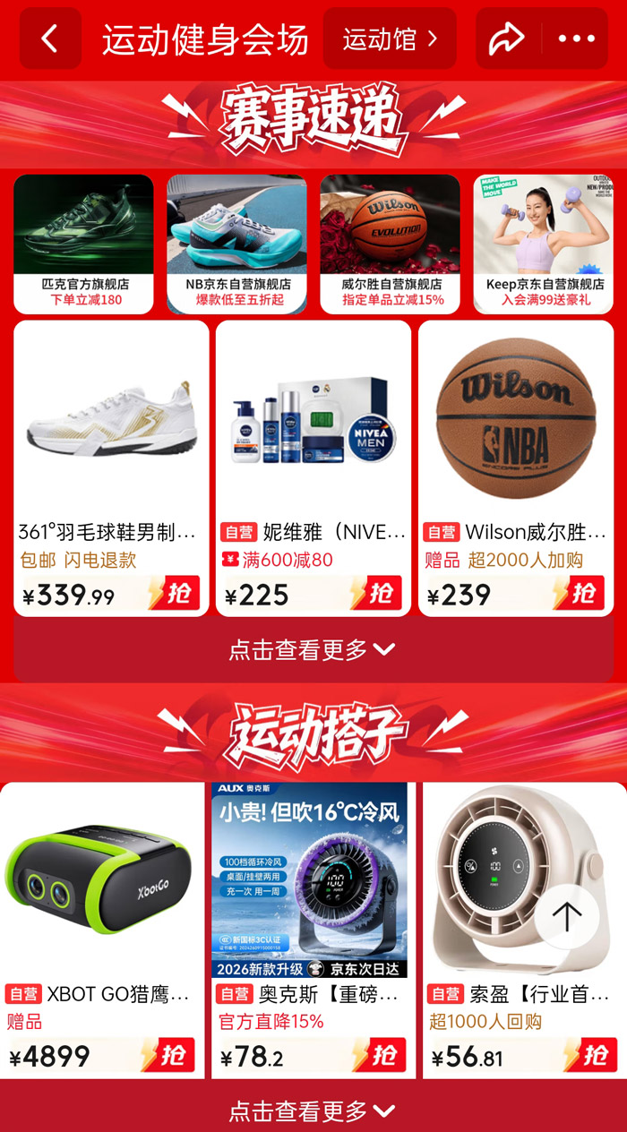 京东618运动健身会场盛大启幕图片9
