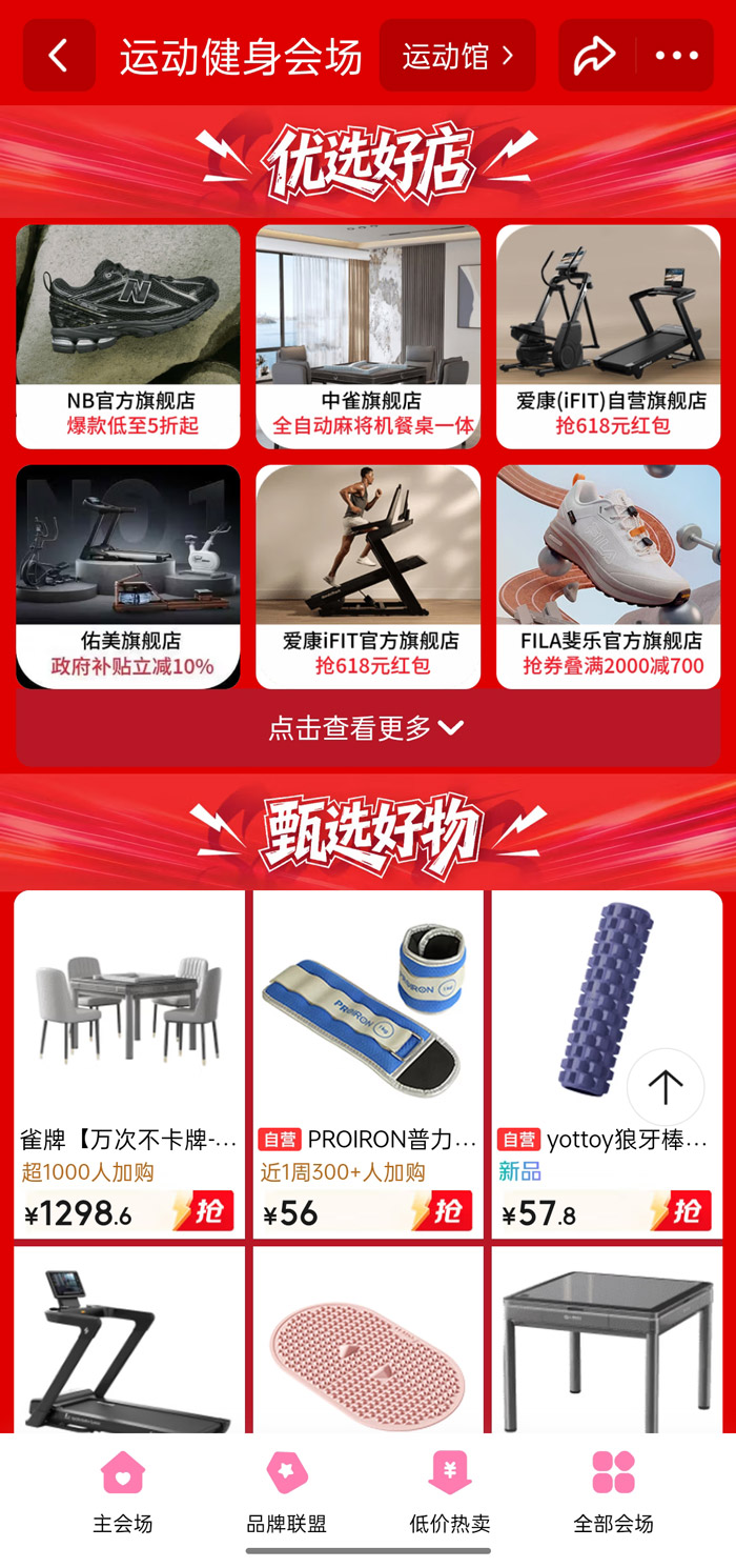 京东618运动健身会场盛大启幕图片5