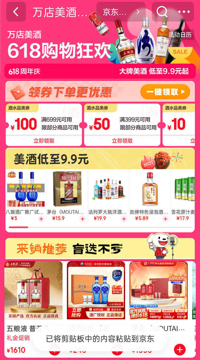 京东618万店美酒会场盛大启幕图片2