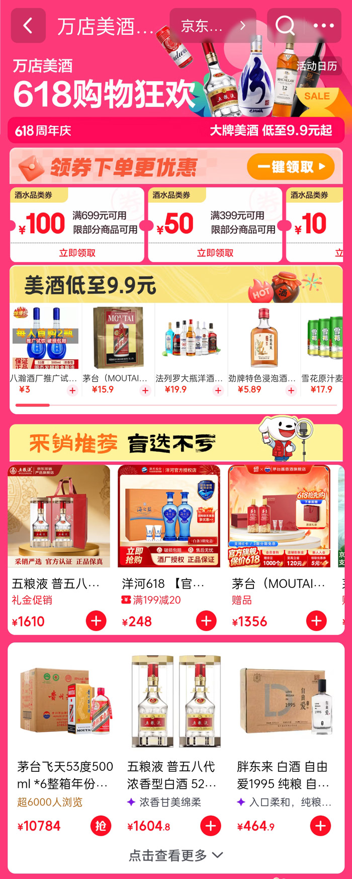 京东618万店美酒会场盛大启幕图片3
