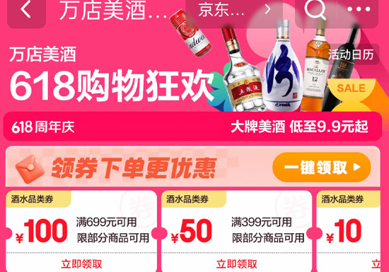京东618万店美酒会场盛大启幕图片