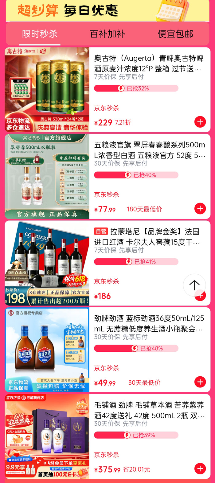 京东618万店美酒会场盛大启幕图片4