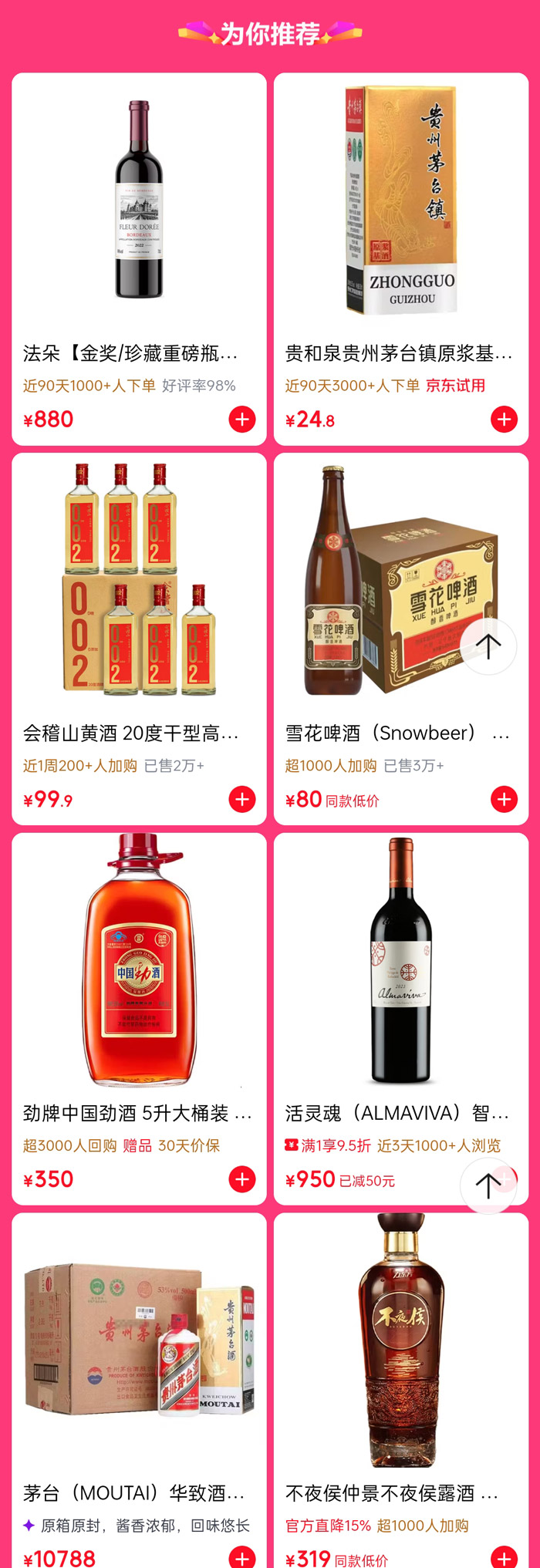 京东618万店美酒会场盛大启幕图片5