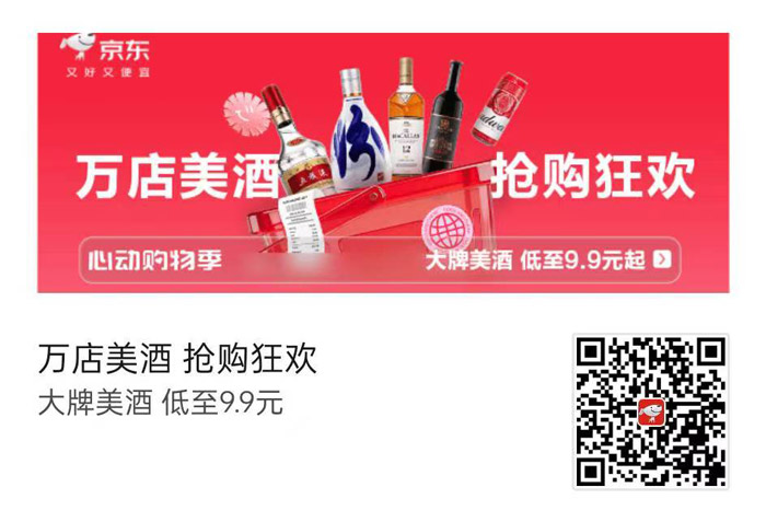 京东618万店美酒会场盛大启幕图片1