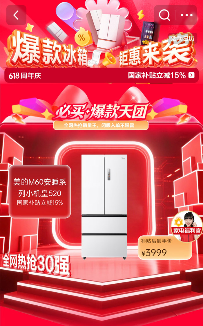 京东618冰箱大促会场盛大启幕图片2