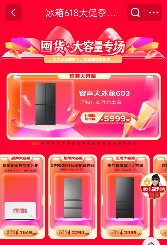 京东618冰箱大促会场盛大启幕图片3