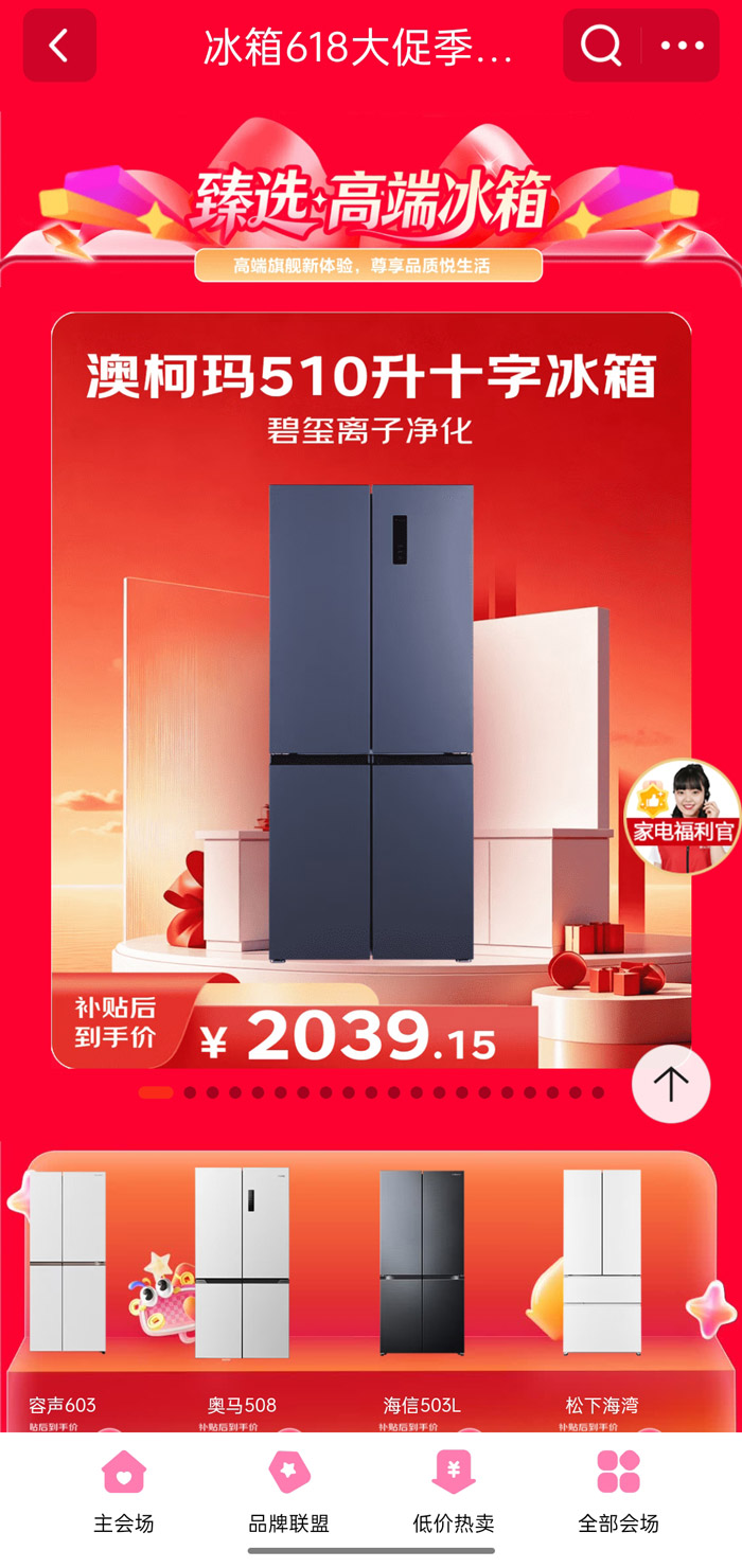 京东618冰箱大促会场盛大启幕图片4