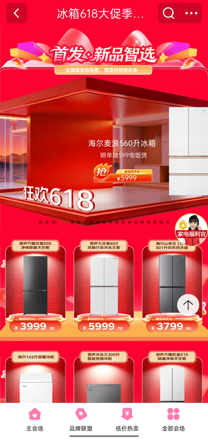 京东618冰箱大促会场盛大启幕图片5