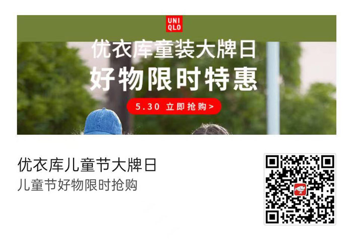 京东优衣库儿童节大牌日启幕图片1