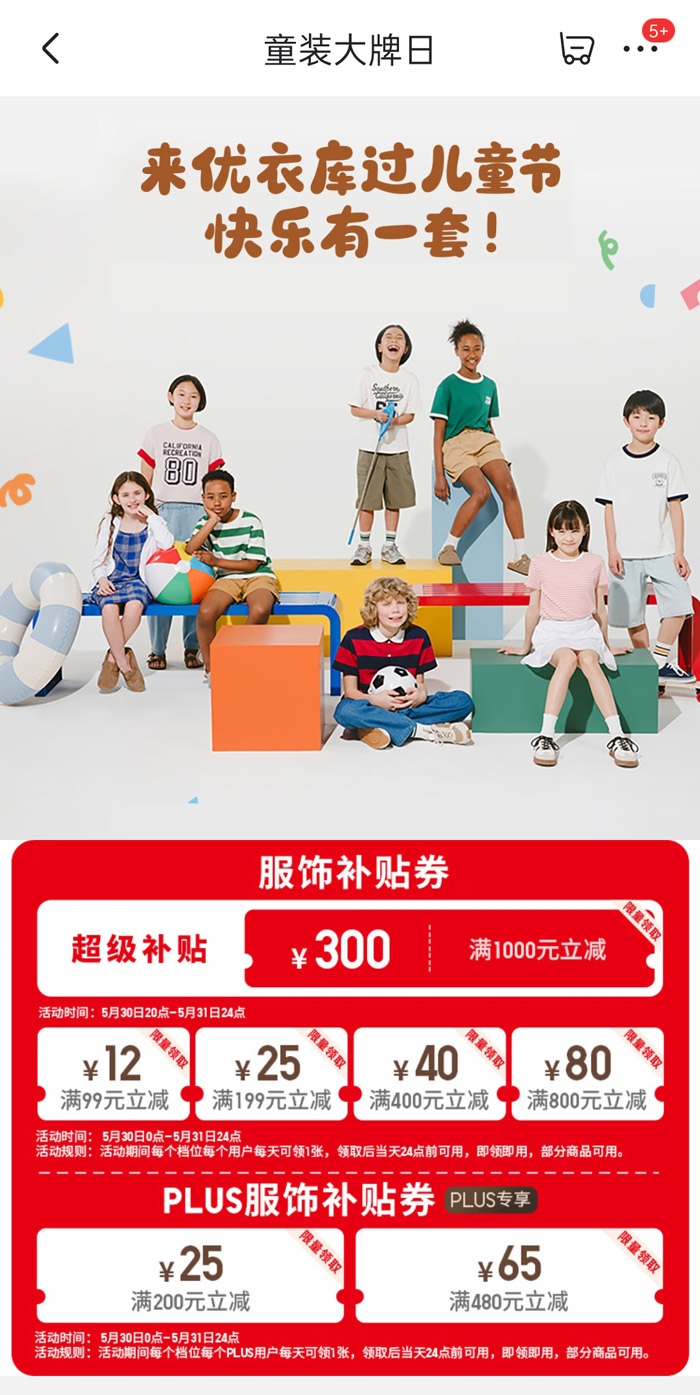 京东优衣库儿童节大牌日启幕图片2