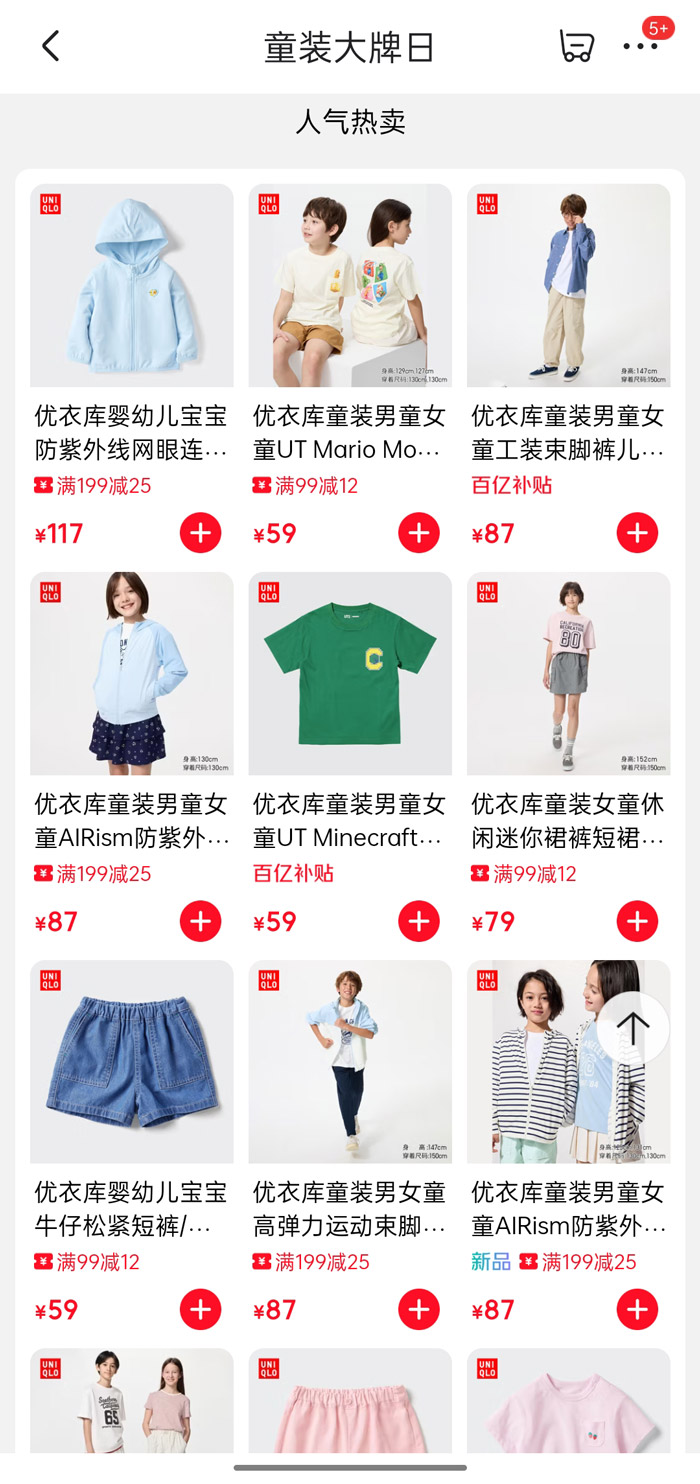 京东优衣库儿童节大牌日启幕图片3