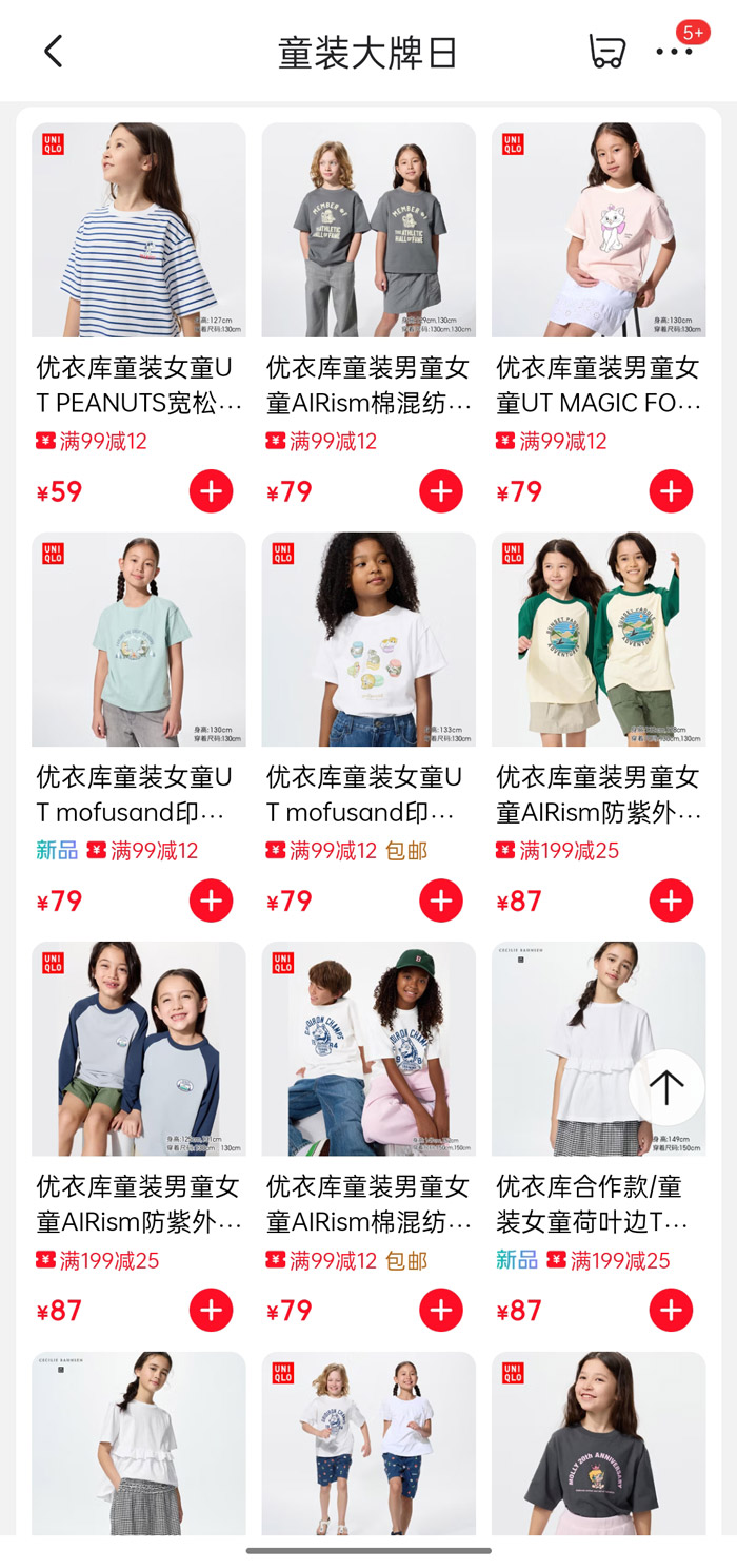 京东优衣库儿童节大牌日启幕图片4