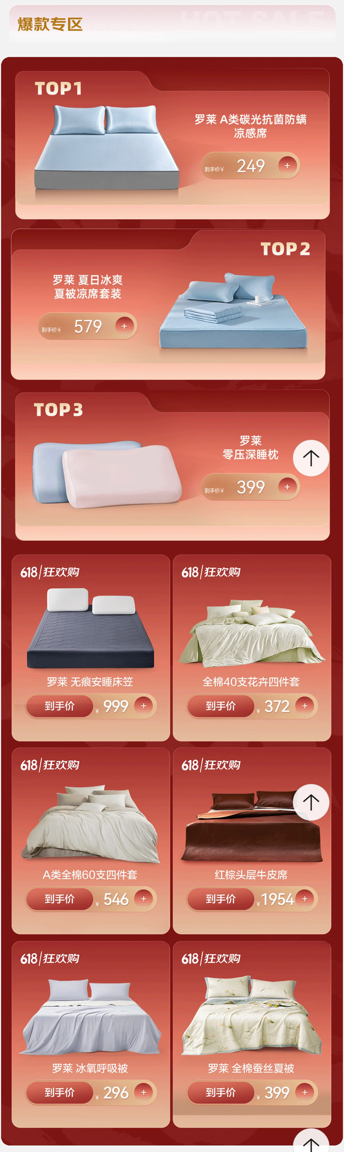 罗莱家纺携手京东开启2026年618狂欢购图片3