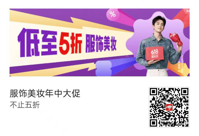 2026京东618服饰美妆会场开门红启幕图片1