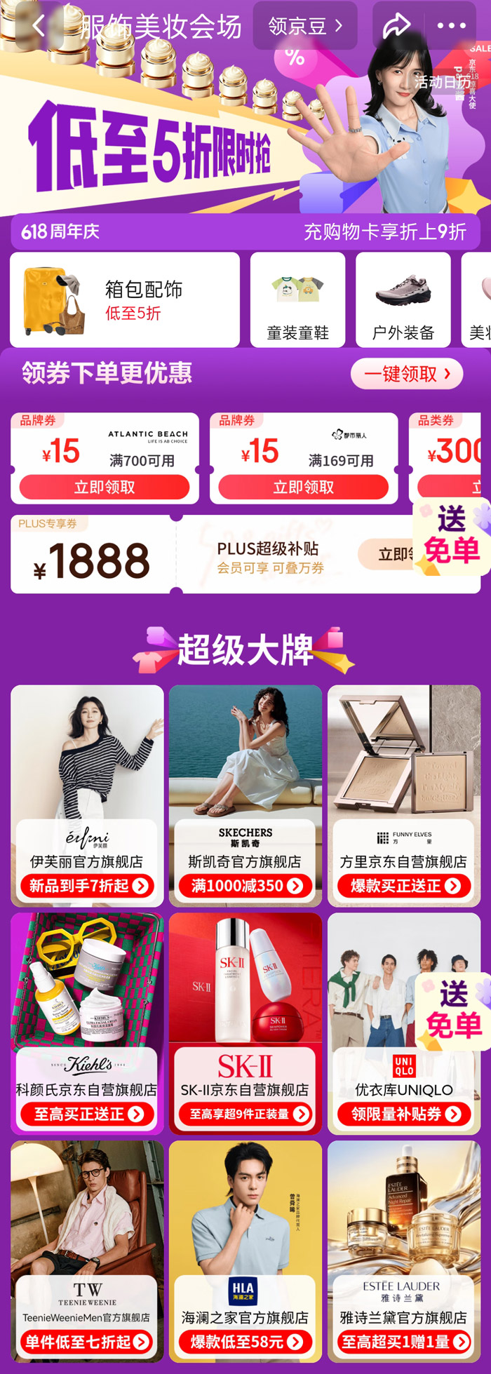 2026京东618服饰美妆会场开门红启幕图片2
