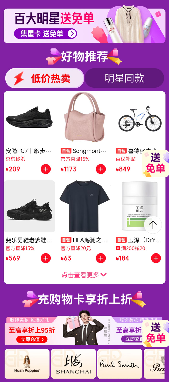 2026京东618服饰美妆会场开门红启幕图片3