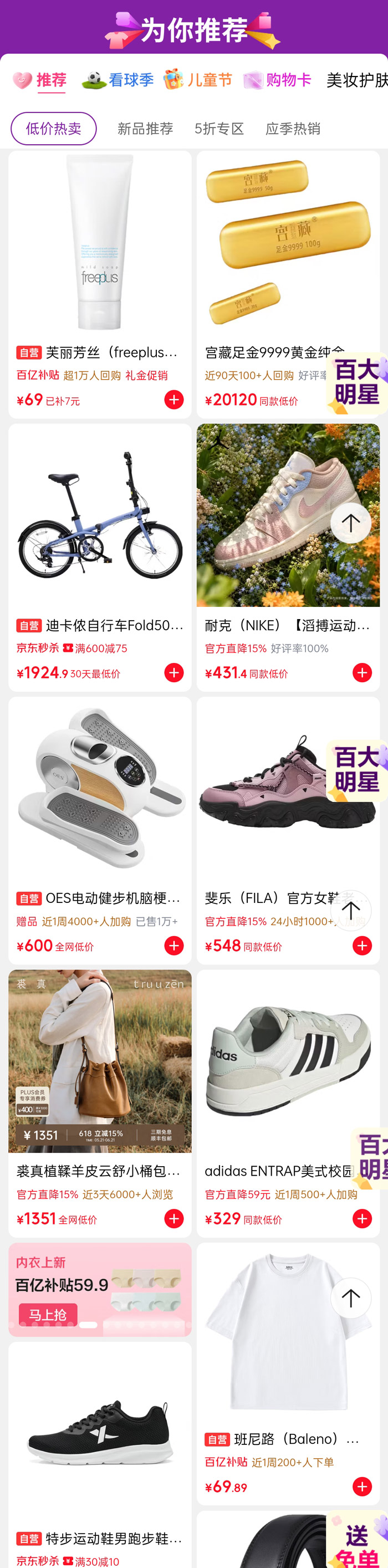 2026京东618服饰美妆会场开门红启幕图片4