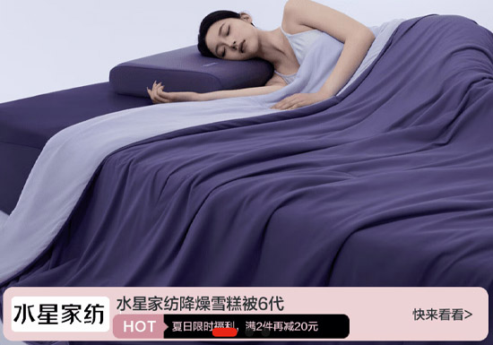 水星家纺618京东狂欢购盛大开启图片