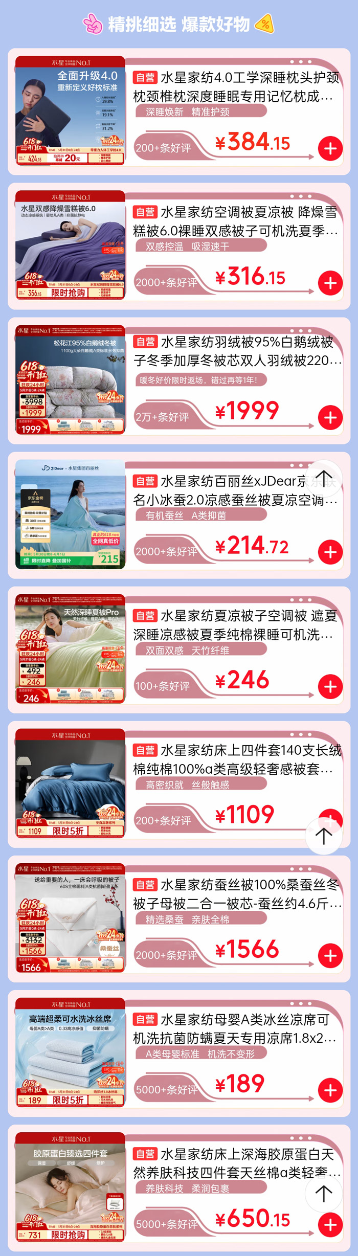 水星家纺618京东狂欢购盛大开启图片3