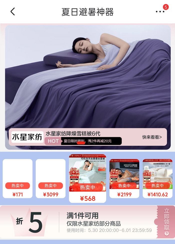 水星家纺618京东狂欢购盛大开启图片2