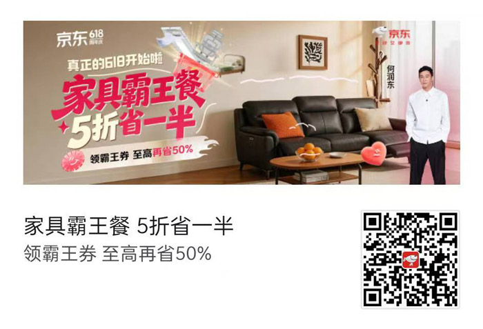 京东618家具会场重磅启幕图片1
