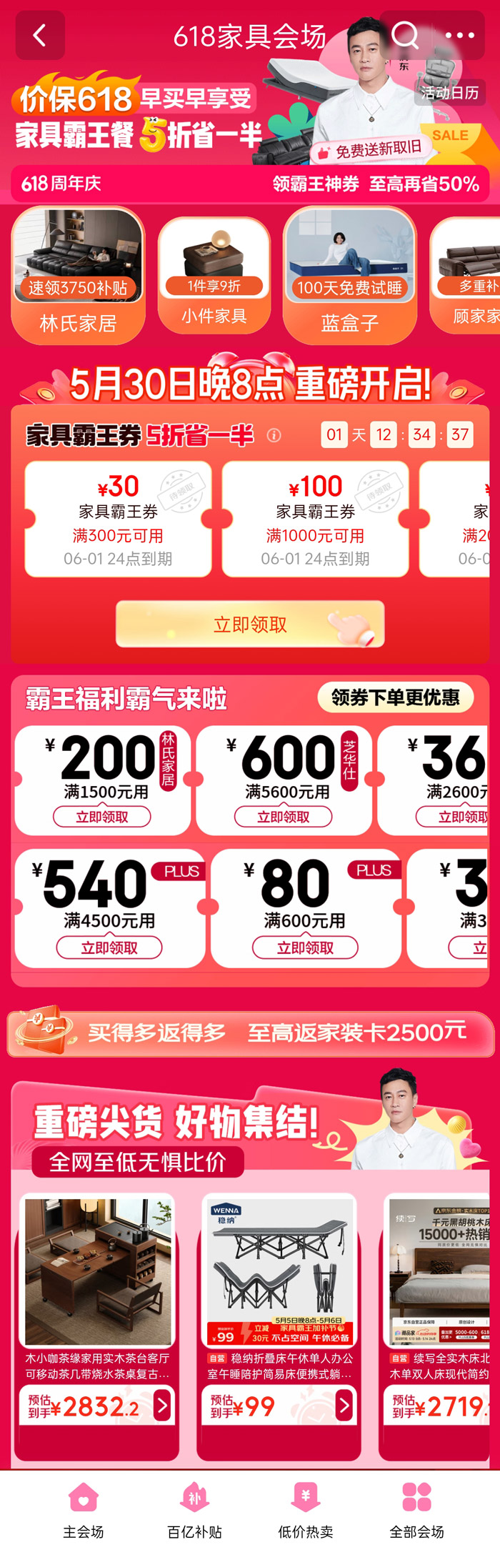 京东618家具会场重磅启幕图片2