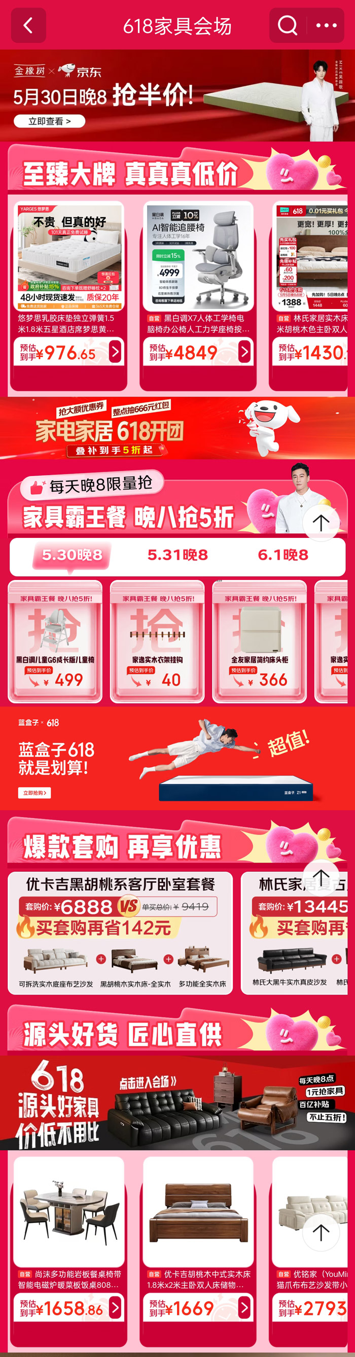 京东618家具会场重磅启幕图片3