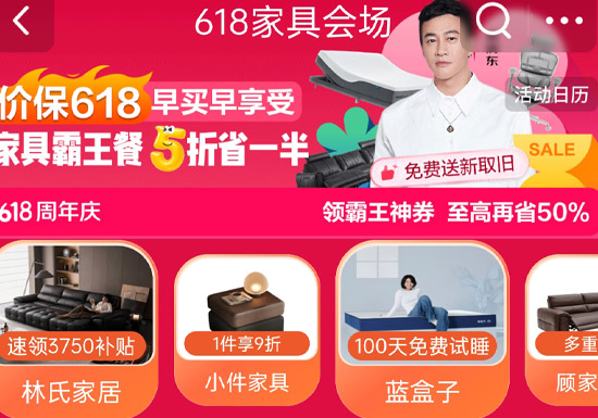 京东618家具会场重磅启幕图片