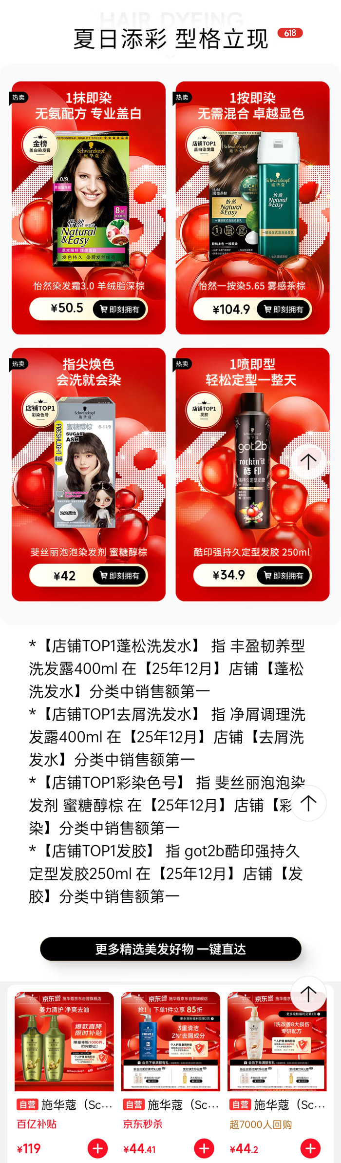 施华蔻携手京东开启618狂欢盛典 下单立享85折臻宠秀发图片5