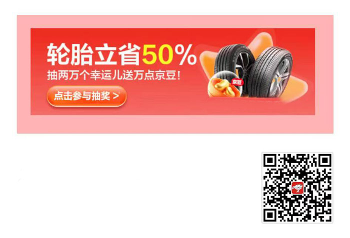 京东618品牌汽车轮胎清仓盛典震撼启幕图片1
