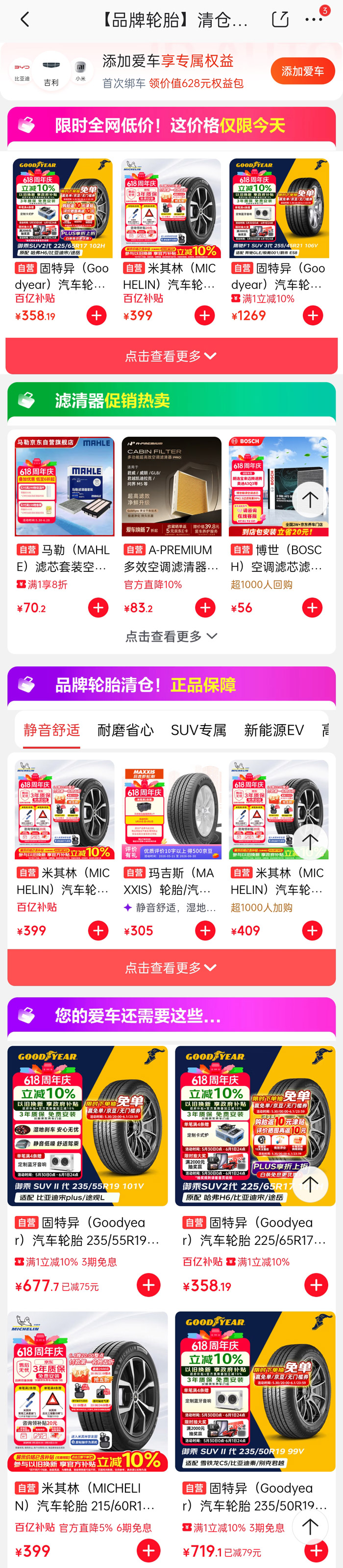京东618品牌汽车轮胎清仓盛典震撼启幕图片3