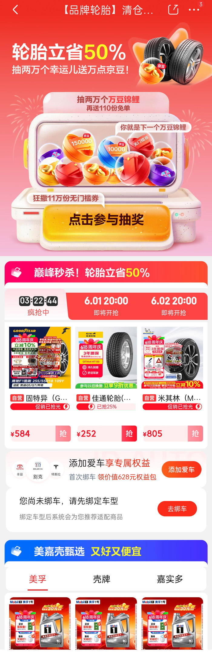 京东618品牌汽车轮胎清仓盛典震撼启幕图片2