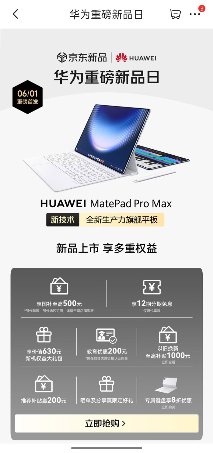 华为MatePad Pro Max京东重磅首发图片2