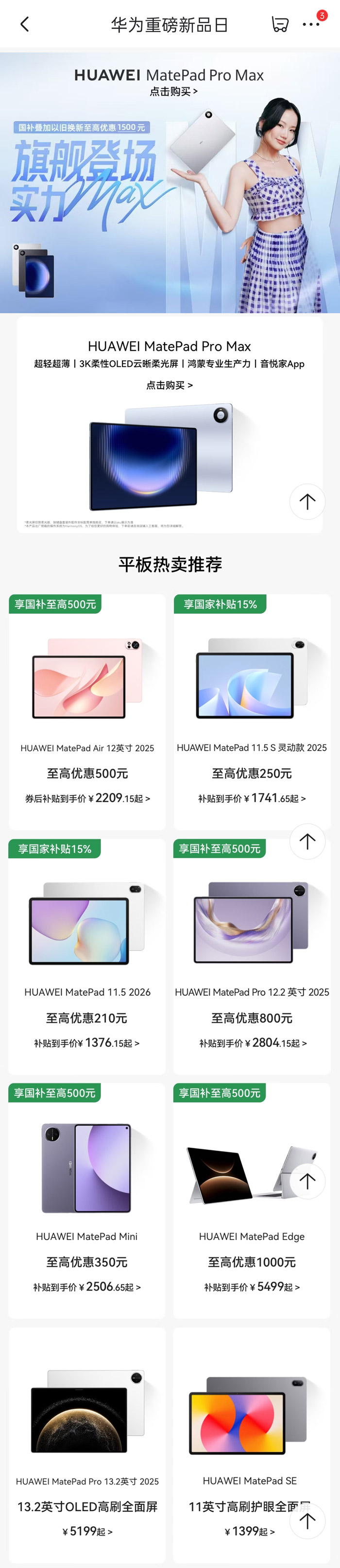 华为MatePad Pro Max京东重磅首发图片3
