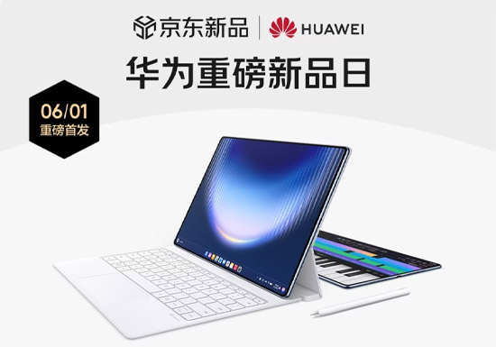 华为MatePad Pro Max京东重磅首发图片