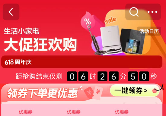京东618生活小家电超级品类日火热启幕图片