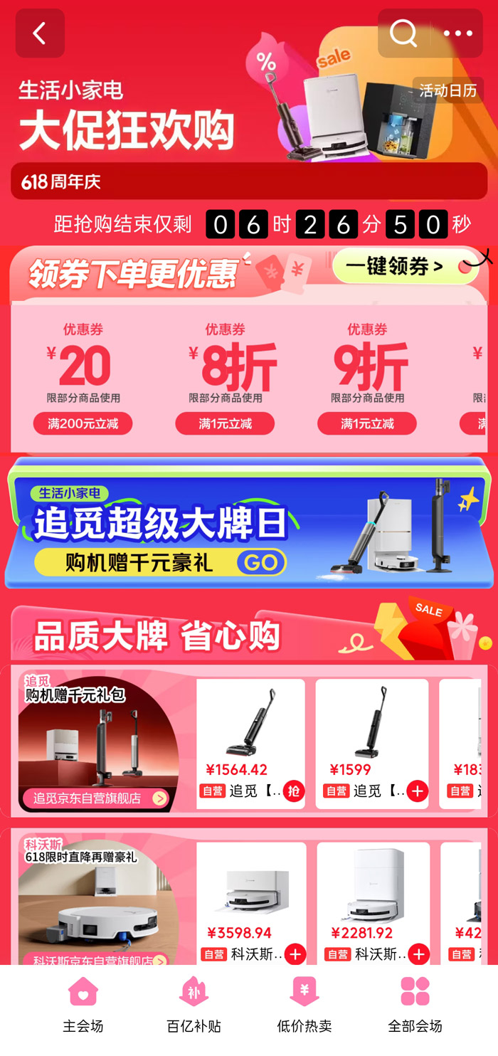 京东618生活小家电超级品类日火热启幕图片2
