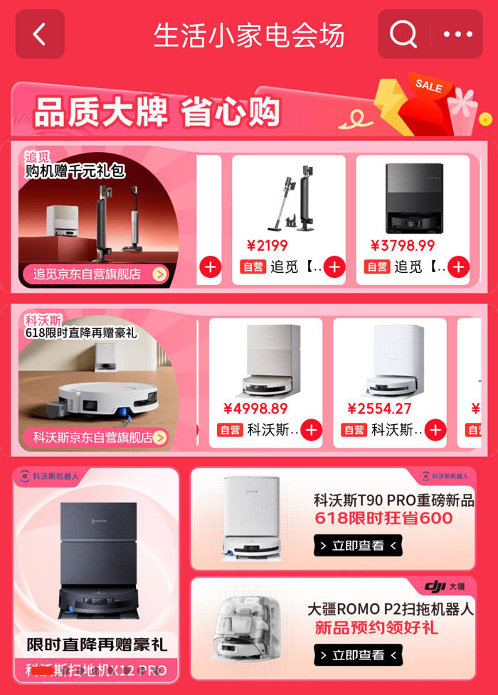 京东618生活小家电超级品类日火热启幕图片3