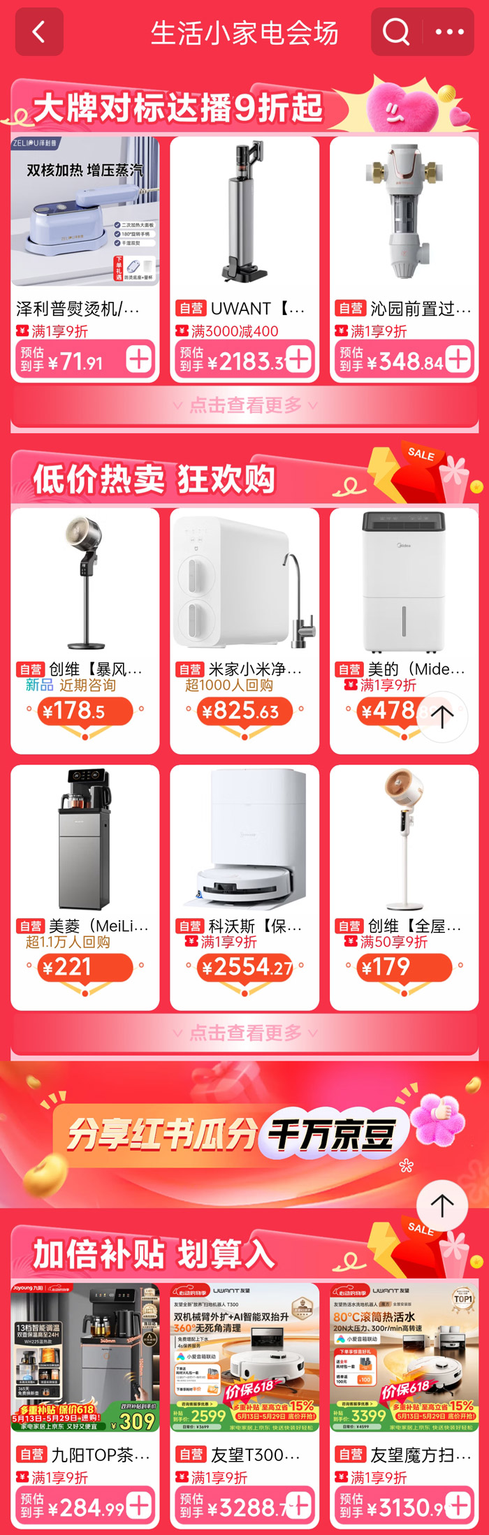 京东618生活小家电超级品类日火热启幕图片4