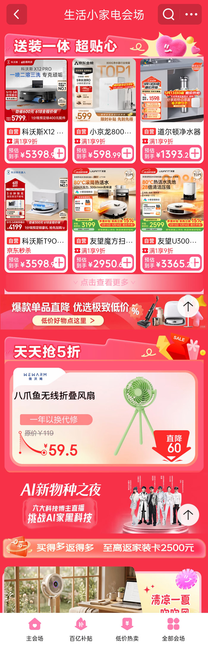 京东618生活小家电超级品类日火热启幕图片5