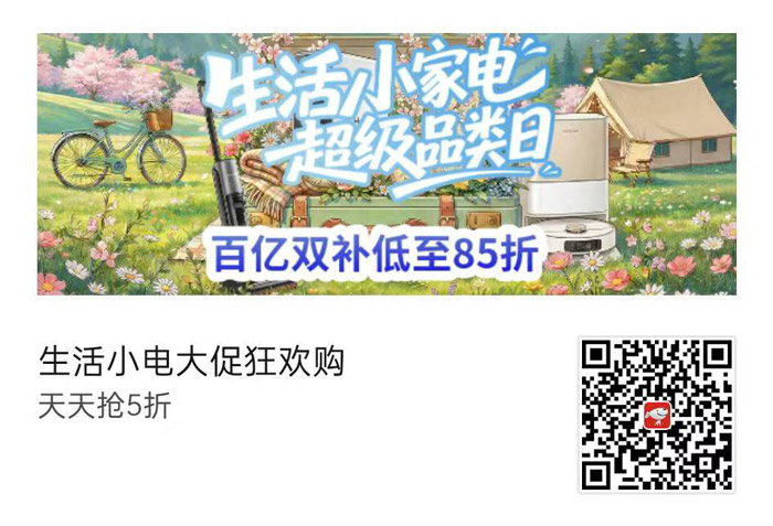 京东618生活小家电超级品类日火热启幕图片1