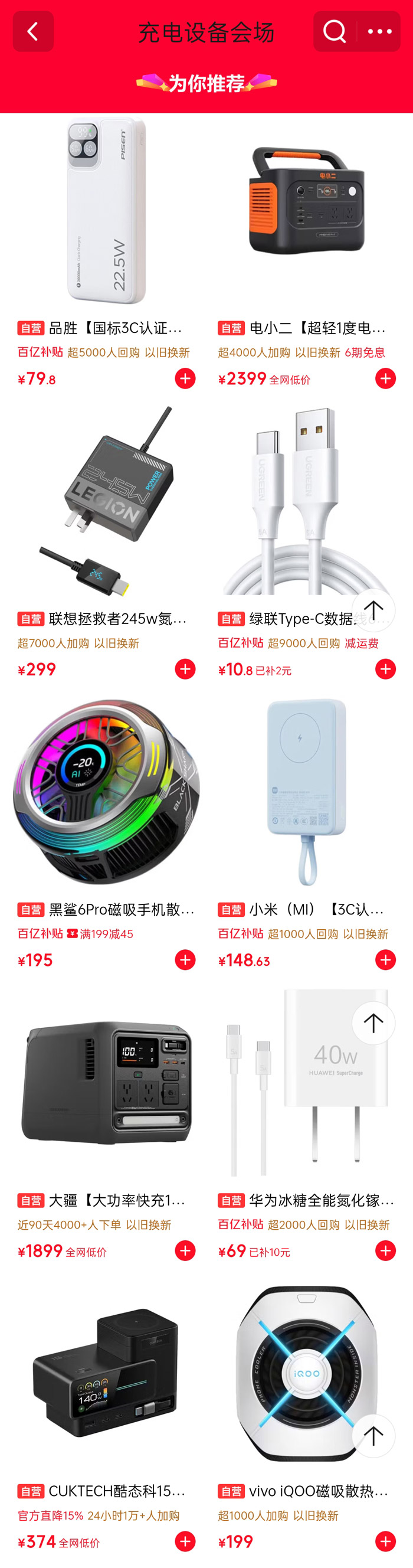 京东618充电设备专场火爆开启图片4